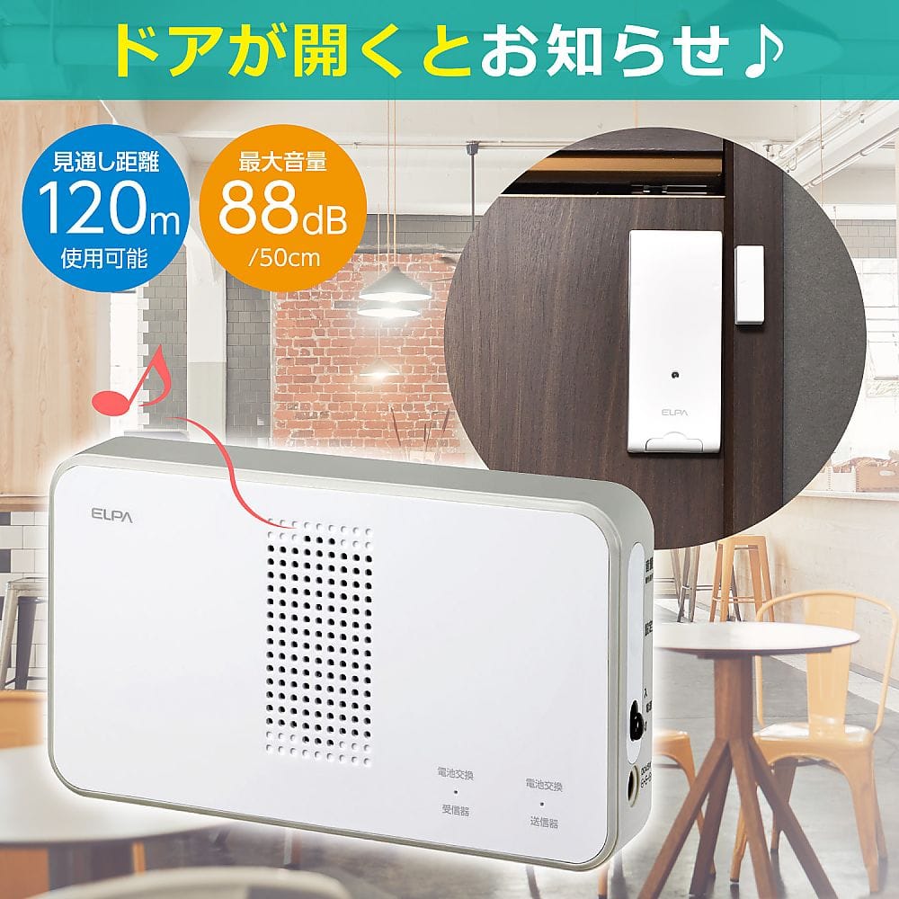 ELPA ワイヤレスチャイムドア開閉センサーセットEWS-S5034 1個 (ご注文単位1個) 【直送品】