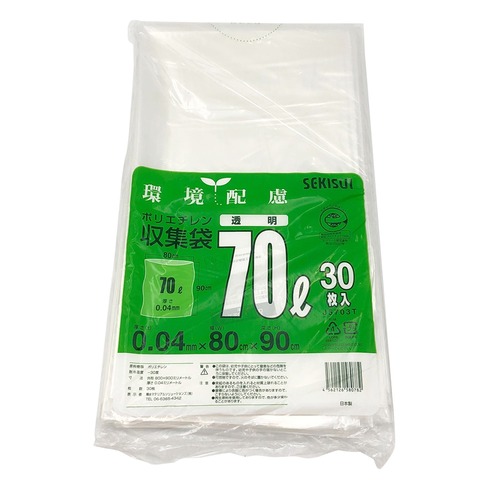 セキスイ ポリエチレン収集袋 70L 1袋 (30枚入) J5703T 1袋 (ご注文単位1袋) 【直送品】