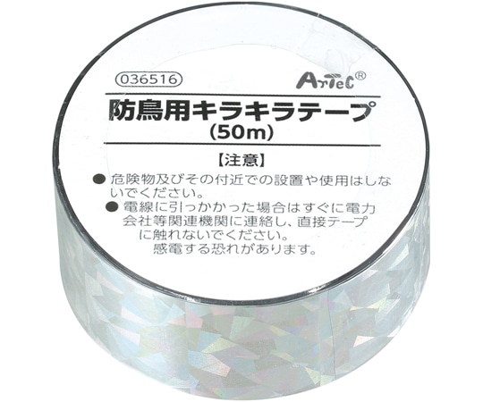 アーテック 防鳥用キラキラテープ (50m) 36516 1個 (ご注文単位1個) 【直送品】