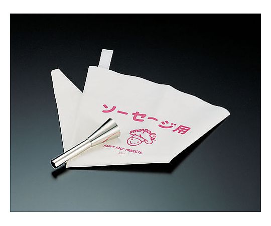 田中糧機製作所 ソーセージ用口金セット (絞り袋付き) No.3100 ウィンナー用 1個 (ご注文単位1個) 【直送品】