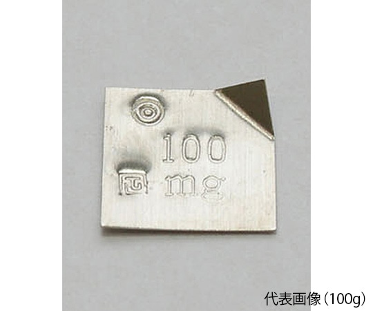 村上衡器製作所 精密分銅 (国家検定付) 100mg 1個 (ご注文単位1個) 【直送品】
