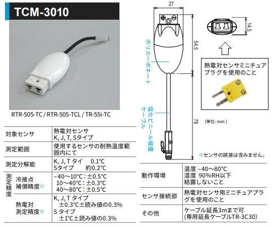 ティアンドデイ 熱電対モジュールTCM-3010 1個 (ご注文単位1個) 【直送品】