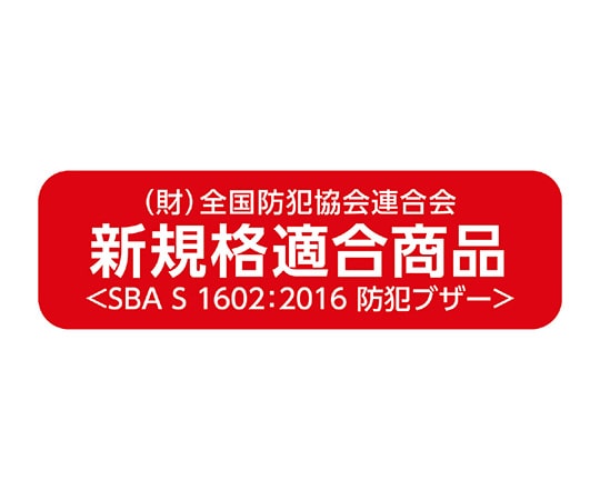 アーテック 防犯ブザービーンズⅡ (防水・単4電池) 3967 1個 (ご注文単位1個) 【直送品】
