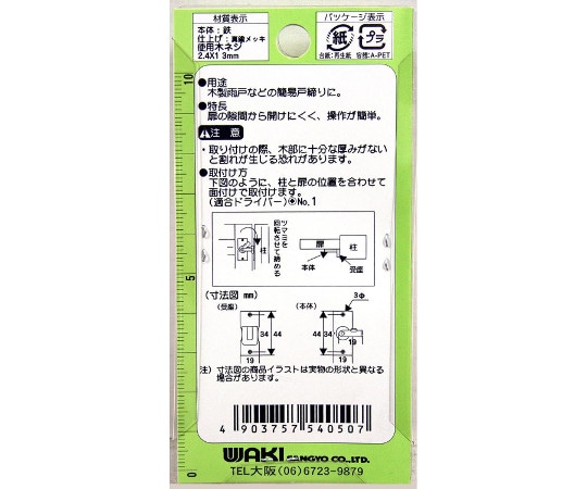 和気産業 忍止金具VD-050 1セット (ご注文単位1セット) 【直送品】
