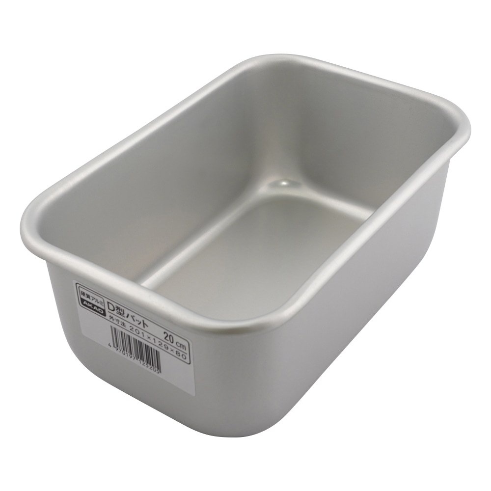 アズワン アルミ深型バット (D型) 20cm 1個 (ご注文単位1個) 【直送品】