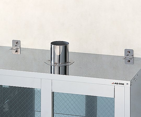 アズワン 薬品庫用排気ダクト 1個 (ご注文単位1個) 【直送品】