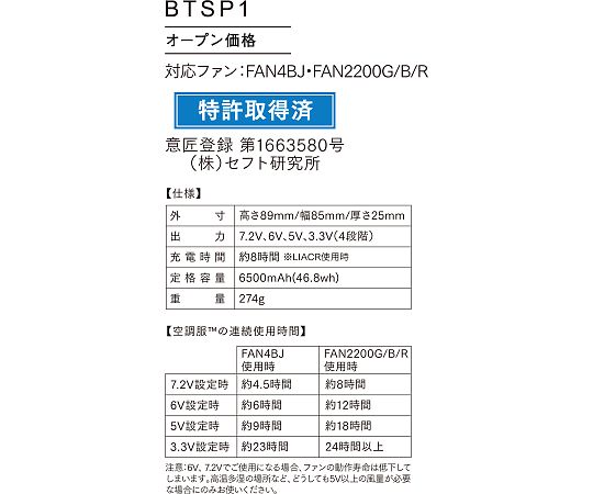空調服 空調服パワーファン対応バッテリーBTSP1 1個 (ご注文単位1個) 【直送品】
