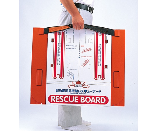 安達紙器工業 緊急用簡易担架レスキューボード 3折タイプ30050001 1個 (ご注文単位1個) 【直送品】