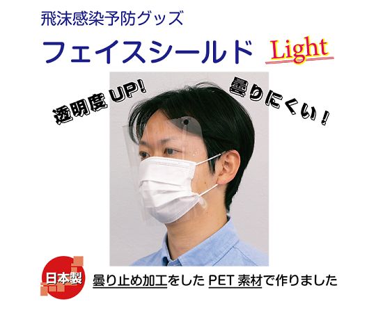 金鵄製作所 フェイスシールド ライト FSL-M1 10枚入78020-000 1パック (ご注文単位1パック) 【直送品】
