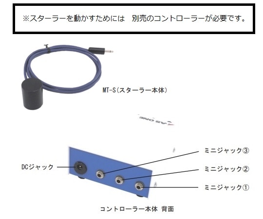 アズワン キュベットスターラーMT-S 1個 (ご注文単位1個) 【直送品】