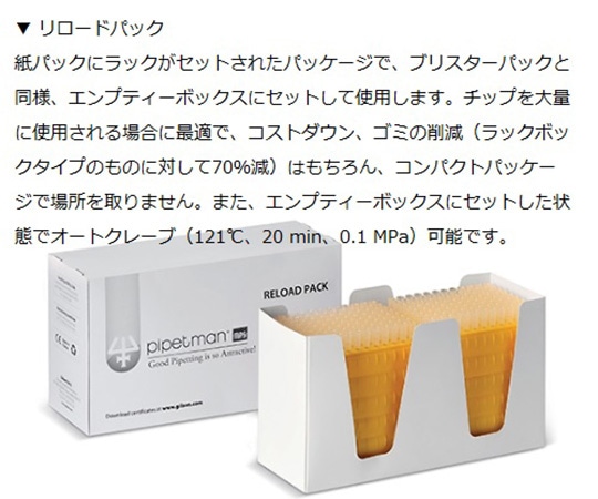 ギルソン ダイヤモンドチップ リロードパック 未滅菌 D1000 (96x6ラック) 1セット (96本×6箱入) F167014 1セット (ご注文単位1セット) 【直送品】