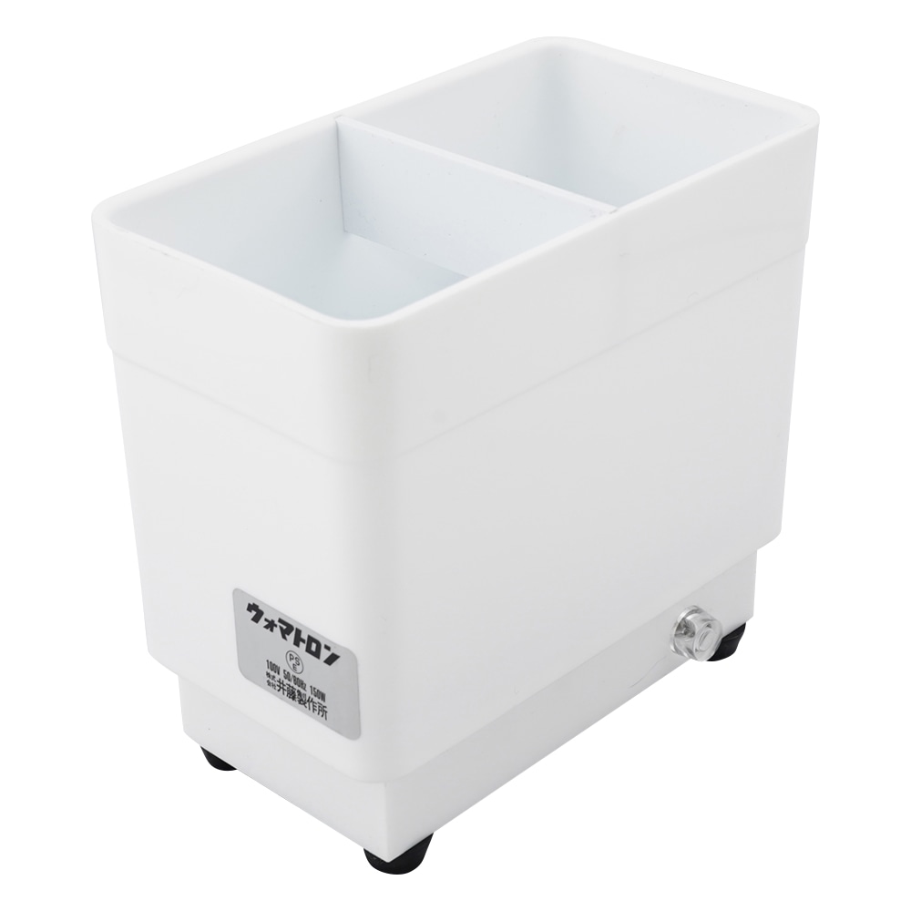 アズワン ウォマトロンS (2仕切) 1個 (ご注文単位1個) 【直送品】