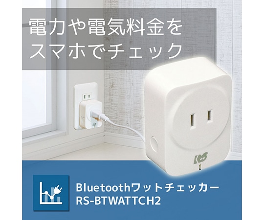 ラトックシステム Bluetooth ワットチェッカーRS-BTWATTCH2 1個 (ご注文単位1個) 【直送品】