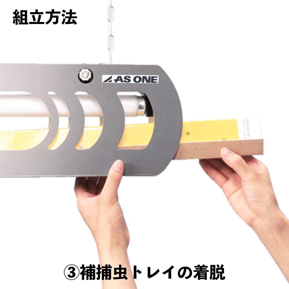 アズワン 捕虫器IT-100 1個 (ご注文単位1個) 【直送品】