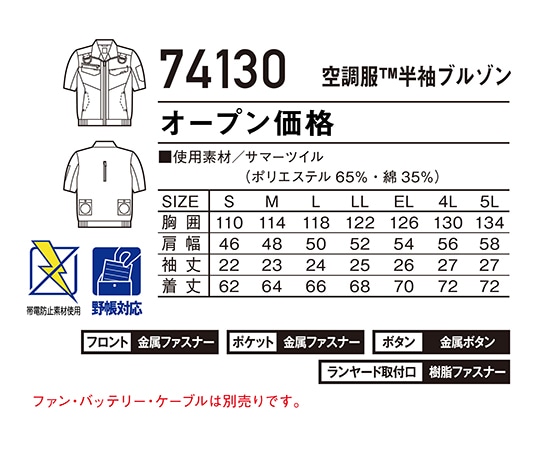 自重堂 空調服半袖ブルゾン シルバー L74130 1枚 (ご注文単位1枚) 【直送品】