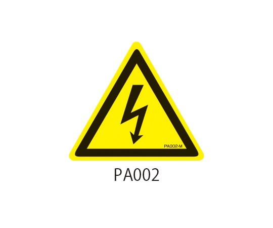 セフティデンキ PAシリーズ 三角ラベル SSサイズ 感電注意 1式 (30枚×5シート入) PA002-SS 1式 (ご注文単位1式) 【直送品】