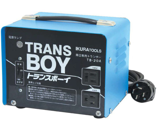 育良精機 変圧トランサー トランスボーイTB-20A 1個 (ご注文単位1個) 【直送品】