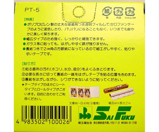 埼玉福祉会 万能透明テープ ピッチン 0.07mm×50mm×長さ10mPT-5 1巻 (ご注文単位1巻) 【直送品】