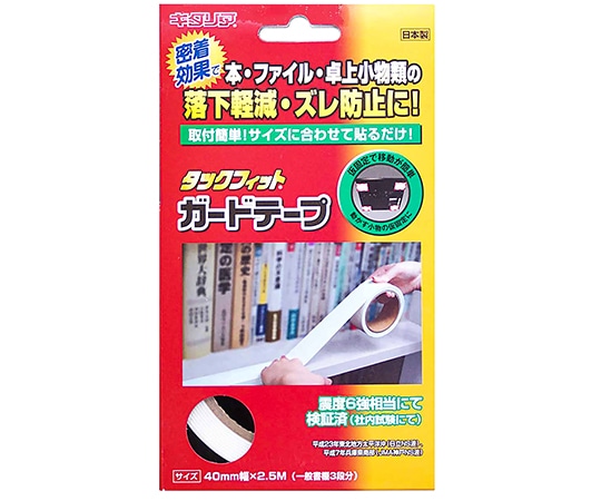 北川工業 本棚・卓上の転倒防止 タックフィット ガードテープ ホワイト 4cm×2.5mTF-GT0425-W 1巻 (ご注文単位1巻) 【直送品】