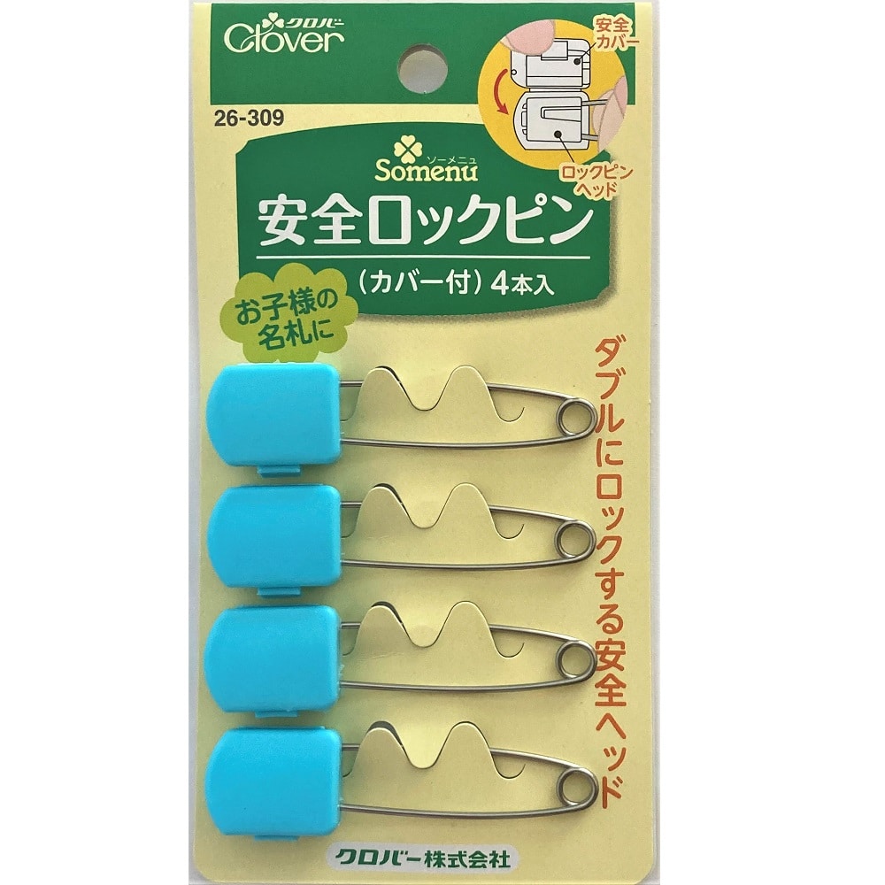 クロバー 安全ロックピン カバー付26309 1個 (ご注文単位1個) 【直送品】
