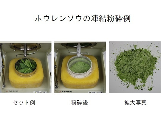 アズワン 凍結粉砕機 HTPH-01 1個 (ご注文単位1個) 【直送品】