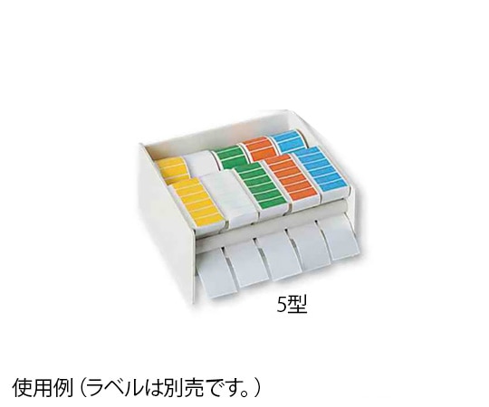 アズワン カラーラベルディスペンサー 200×195×88mm5型 1個 (ご注文単位1個) 【直送品】