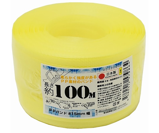 紺屋商事 PPバンド手仕事用 15mm×100m 黄色00321002 1巻 (ご注文単位1巻) 【直送品】