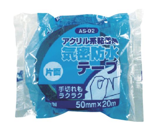 オカモト アクリル気密防水テープ片面タイプAS-02-50 1巻 (ご注文単位1巻) 【直送品】