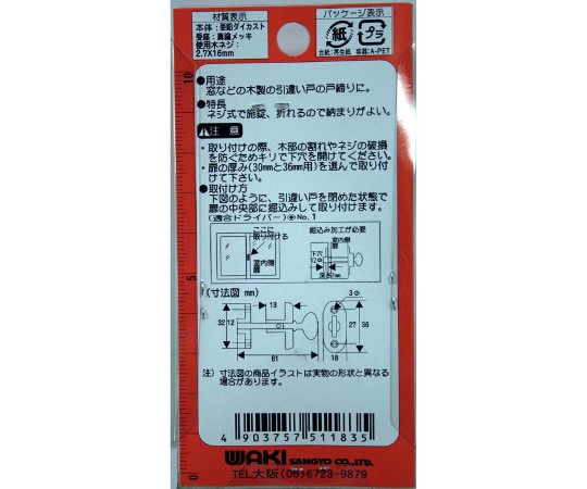 和気産業 真鍮メッキ中折ネジ締 30mmVA-183 1個 (ご注文単位1個) 【直送品】