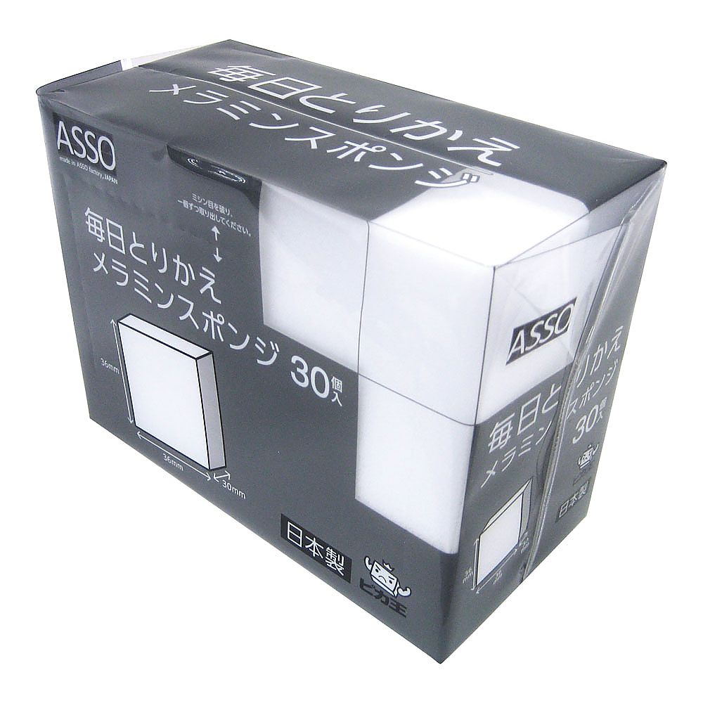 ワイズ 毎日とりかえメラミンスポンジ (30個入) AS-016 1個 (ご注文単位1個) 【直送品】