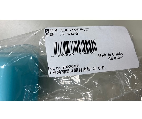 アズワン ESDハンドラップ 120mL 1個 (ご注文単位1個) 【直送品】