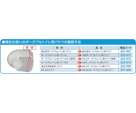 アロン化成 EXポータブルトイレ用バケツ533-973 1個 (ご注文単位1個) 【直送品】