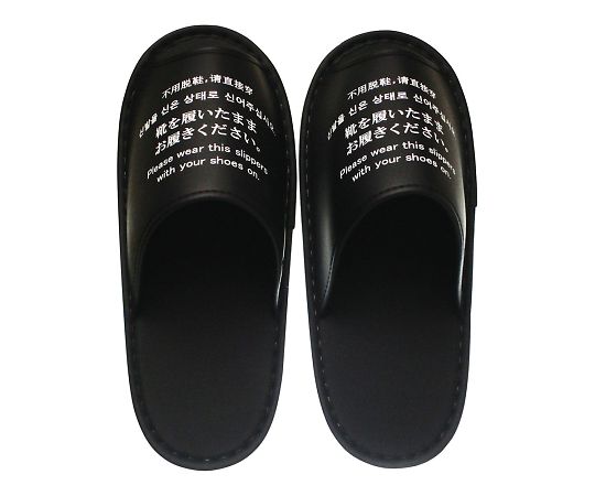 ニッポンスリッパ 靴でそのままスリッパ 前開き350631 1足 (ご注文単位1足) 【直送品】