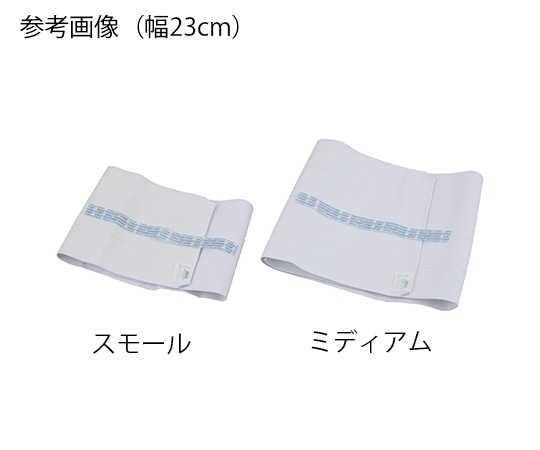 名優 デイル アブドミナルバインダー 幅23cm スモールH84104101 1個 (ご注文単位1個) 【直送品】