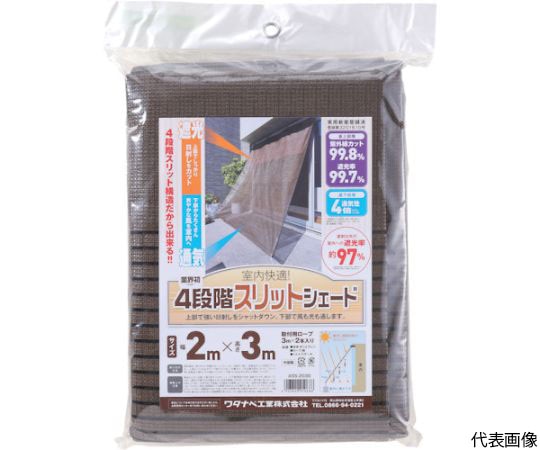 ワタナベ工業 オーニング用スリットシェード 2×3mASS-2030 1枚 (ご注文単位1枚) 【直送品】