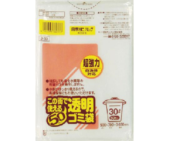 日本サニパック この街で使える透明ゴミ袋 30L 50枚J-33-CL 1袋 (ご注文単位1袋) 【直送品】