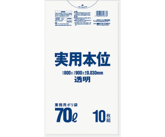 日本サニパック 業務用実用本位 70L透明 1袋 (10枚入) NJ73 1袋 (ご注文単位1袋) 【直送品】