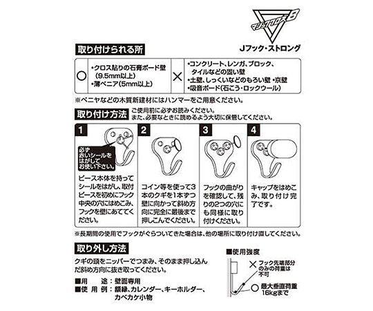 日軽産業 Jフック・ストロング ホワイトMJ-70E 1個 (ご注文単位1個) 【直送品】