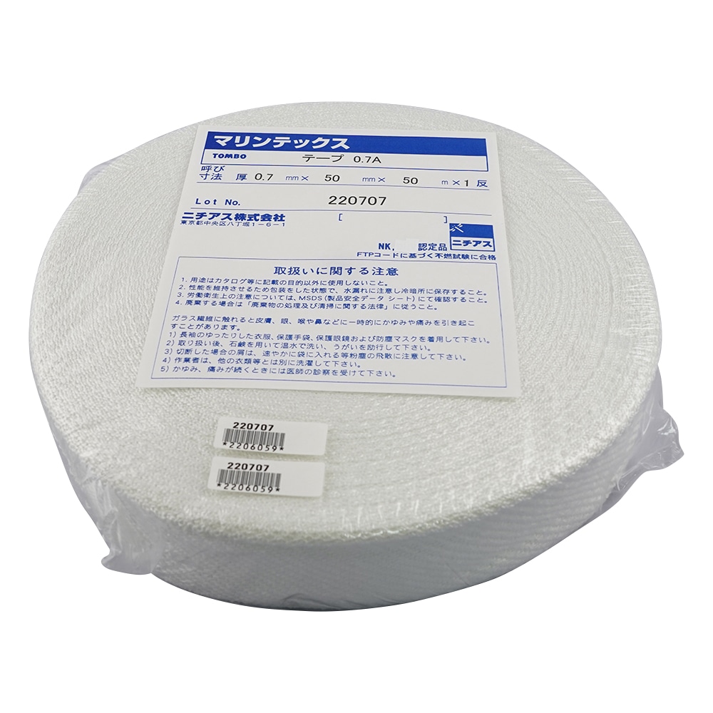 ニチアス 薄手ラギング用ガラスクロス (マリンテックス) 0.7A-50mmTOMBO No.8200 1巻 (ご注文単位1巻) 【直送品】