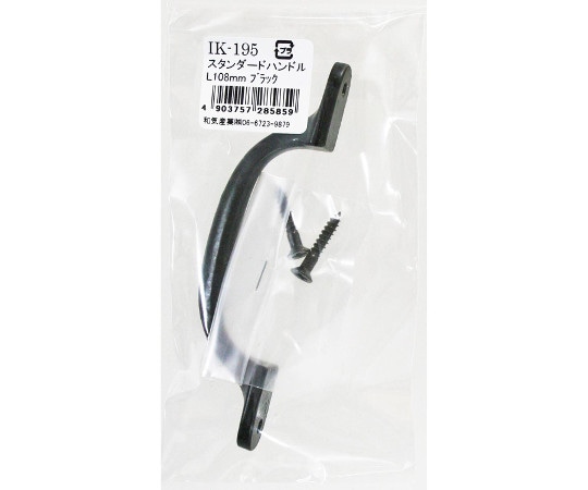 和気産業 スタンダードハンドル 108mmIK-195 1個 (ご注文単位1個) 【直送品】