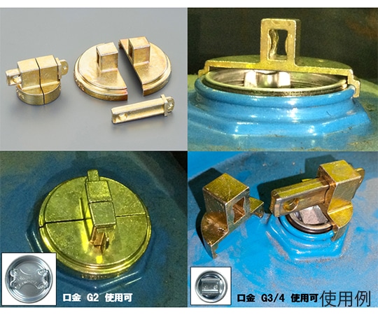 アズワン 3/4”NPT/2”NPT ドラム缶ロックセットEA991JG-5 1セット (ご注文単位1セット) 【直送品】