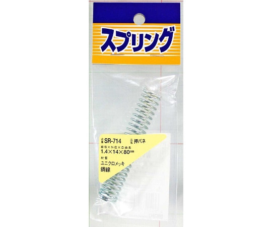 和気産業 ユニクロメッキ 押バネ 線径1.4mm×外径14mm×自由長80mmSR-714 1個 (ご注文単位1個) 【直送品】