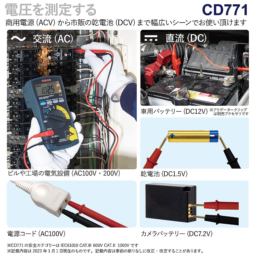 三和電気計器 (sanwa) デジタルマルチメーター 新スタンダードCD771 1個 (ご注文単位1個) 【直送品】