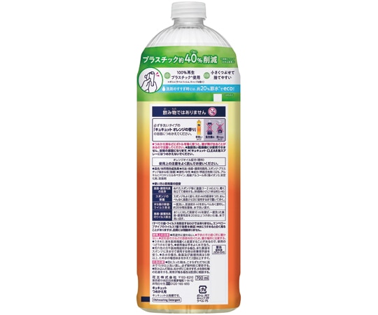 花王 キュキュット オレンジ 詰替用 700mL418487 1本 (ご注文単位1本) 【直送品】