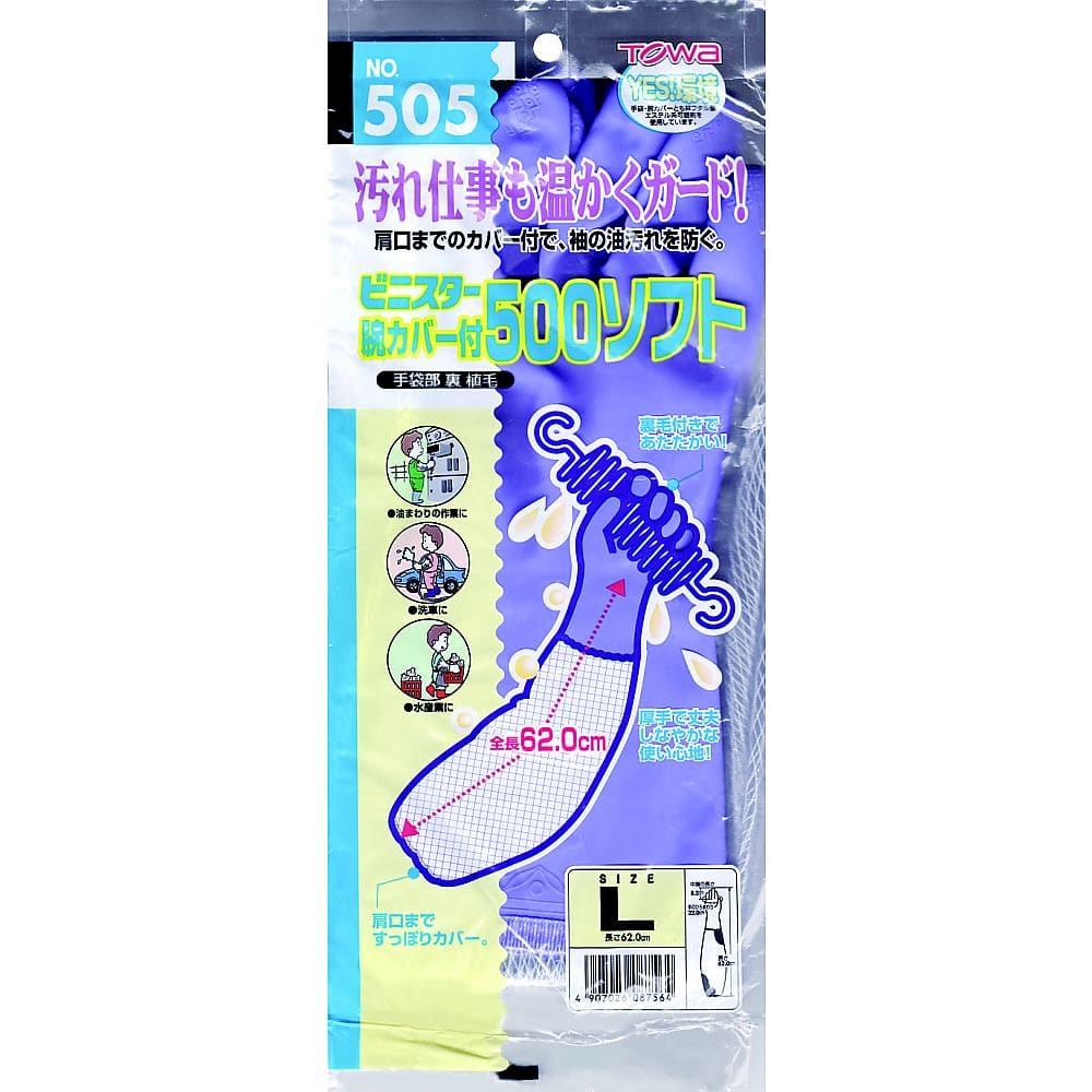 東和コーポレーション ビニスターソフト500腕カバー付 L505-L 1双 (ご注文単位1双) 【直送品】