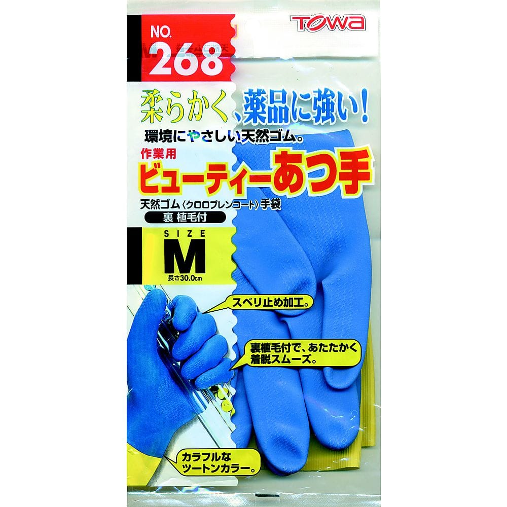 東和コーポレーション ビューティーあつ手 M268-M 1双 (ご注文単位1双) 【直送品】