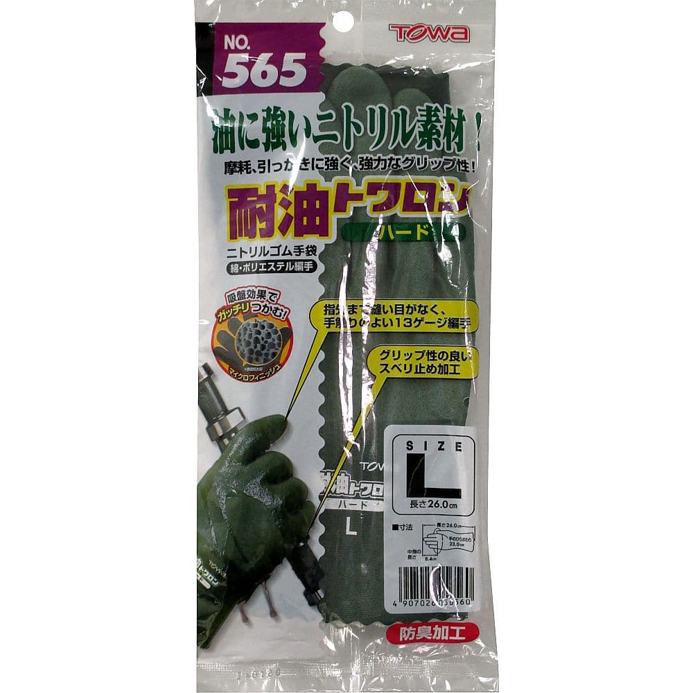 東和コーポレーション 耐油トワロンハード L565-L 1双 (ご注文単位1双) 【直送品】