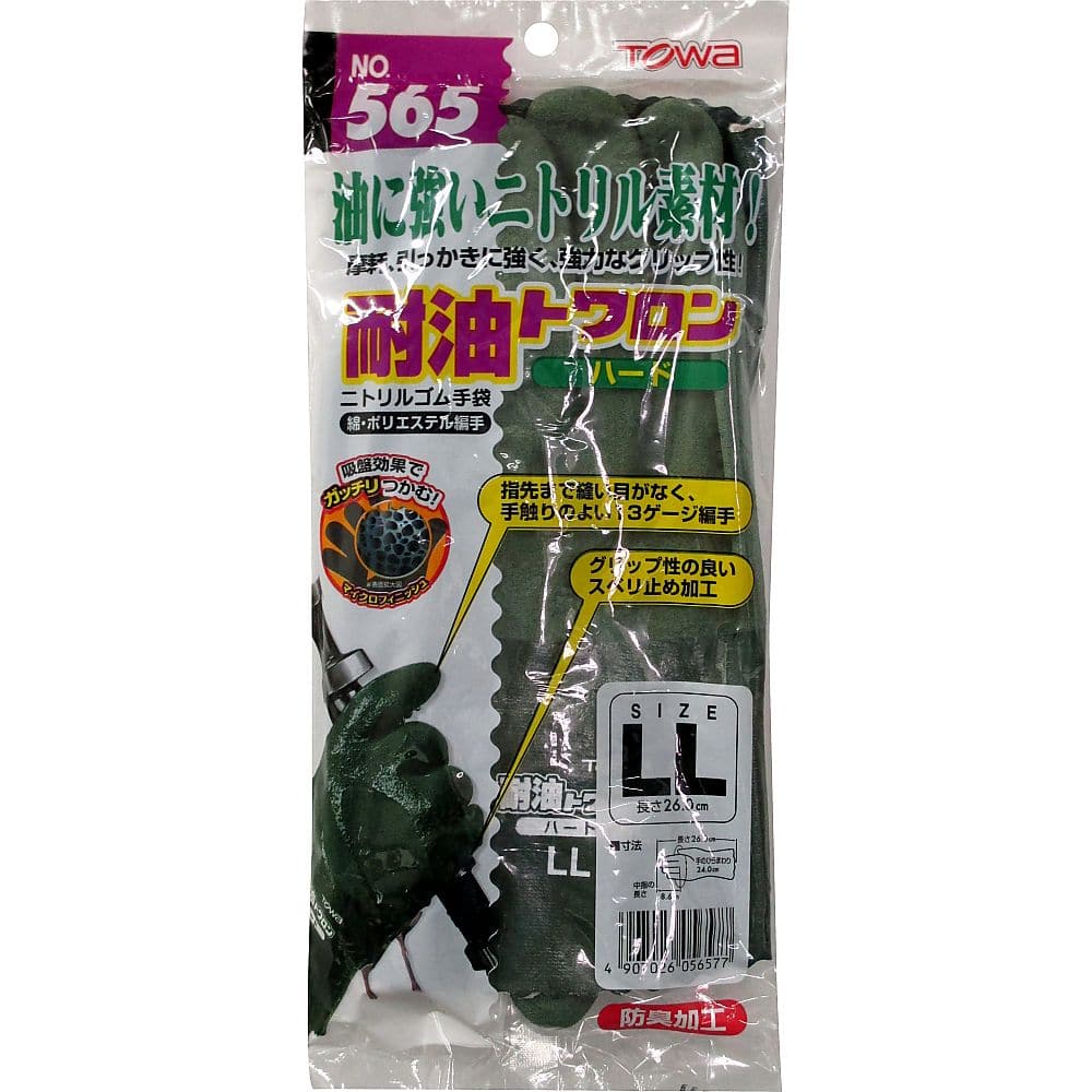 東和コーポレーション 耐油トワロンハード LL565-LL 1双 (ご注文単位1双) 【直送品】