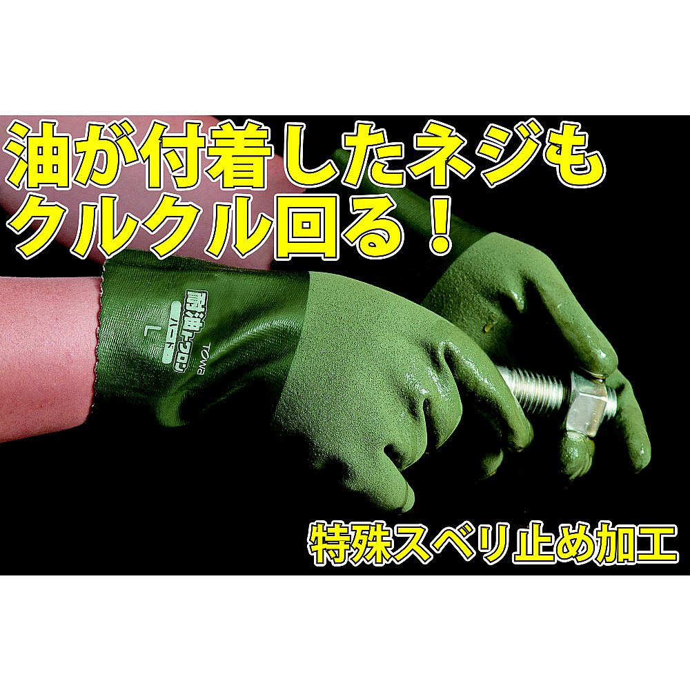 東和コーポレーション 耐油トワロンハード LL565-LL 1双 (ご注文単位1双) 【直送品】