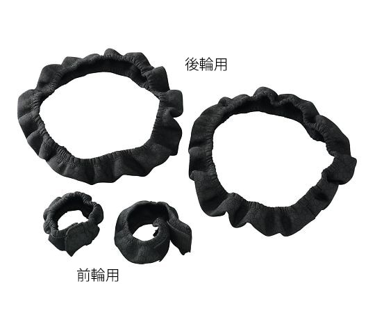 アズワン 車椅子車輪カバー (ノンスリップ&防水) 後輪用 1袋 (2枚入) 1袋 (ご注文単位1袋) 【直送品】